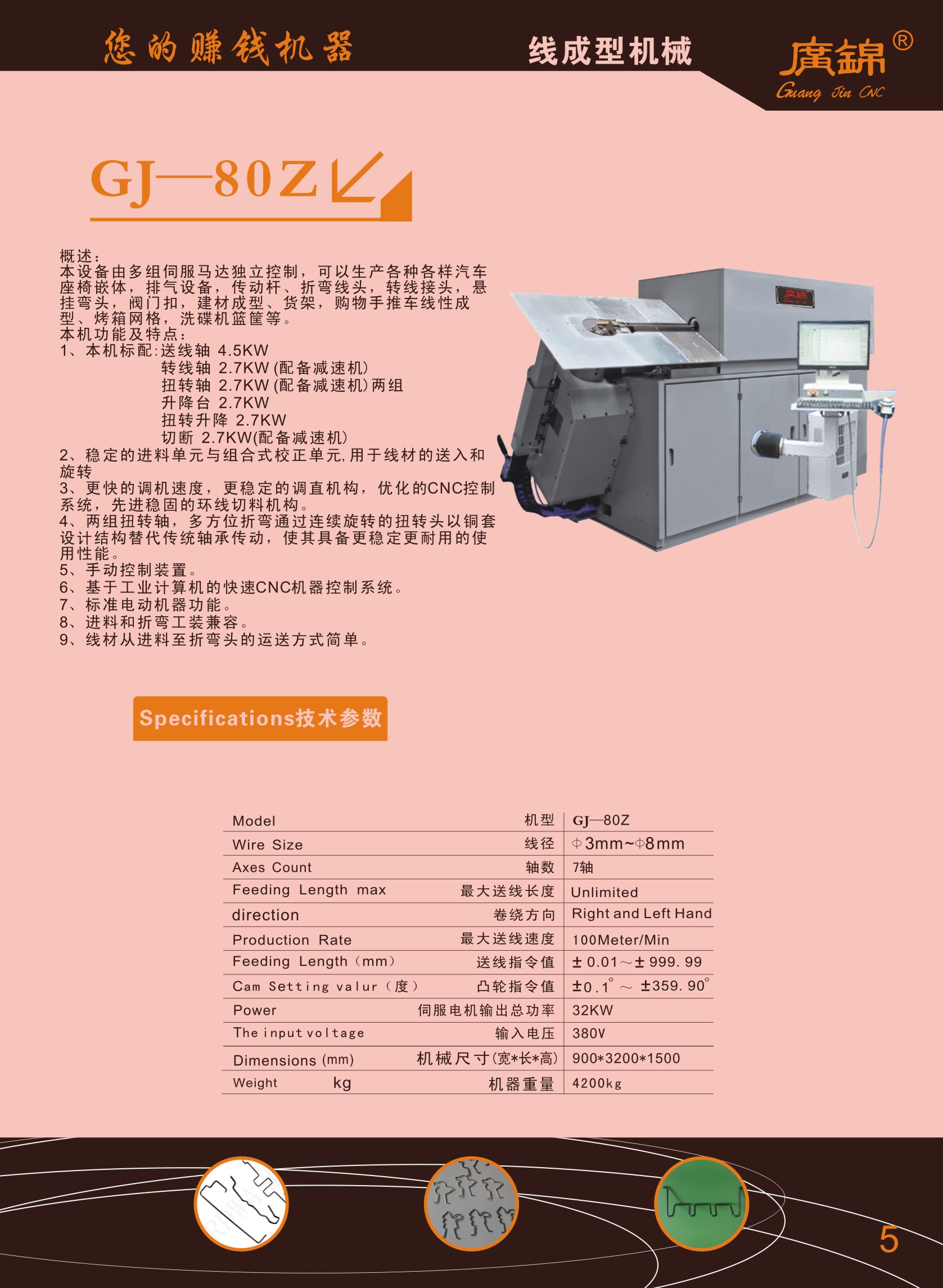 彈簧機參數(shù)性能