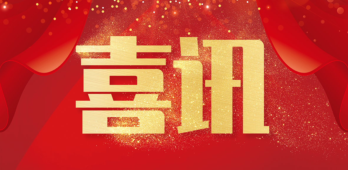 喜訊--科德公司入選廣東省第二批產教融合型企業建設培養單位！